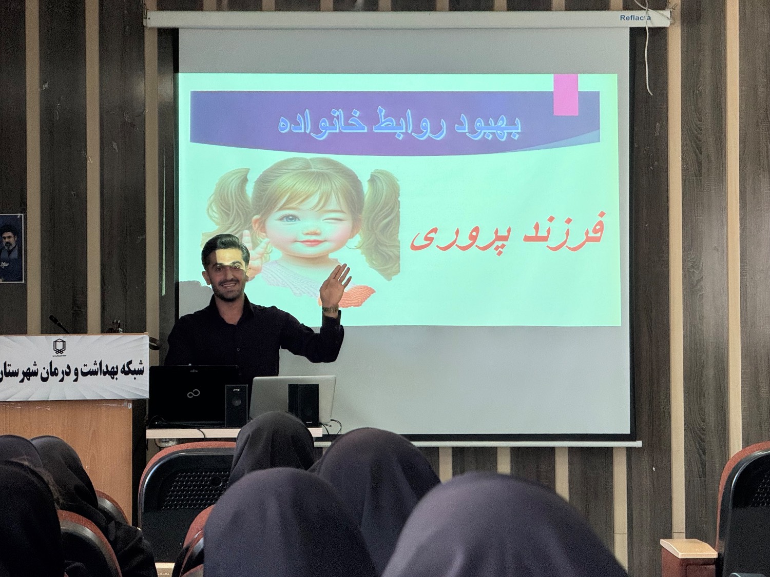 برگزاری نخستین جلسه آموزشی «بهبود روابط خانواده» با محوریت فرزندپروری در شبکه بهداشت و درمان شهرستان باشت